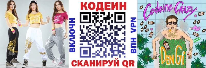 Кодеин напиток Lean (лин) Цимлянск
